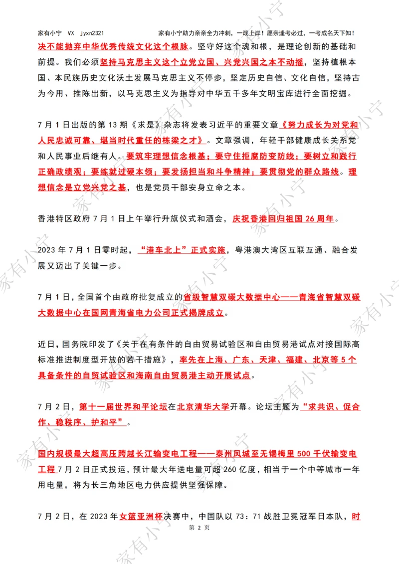 2023年07月时政热点（国内+国际）_三桶油_中国石油_中石油笔试(1)_8、时政（全年持续更新）_2023时政全年持续更新_02时政热点汇总