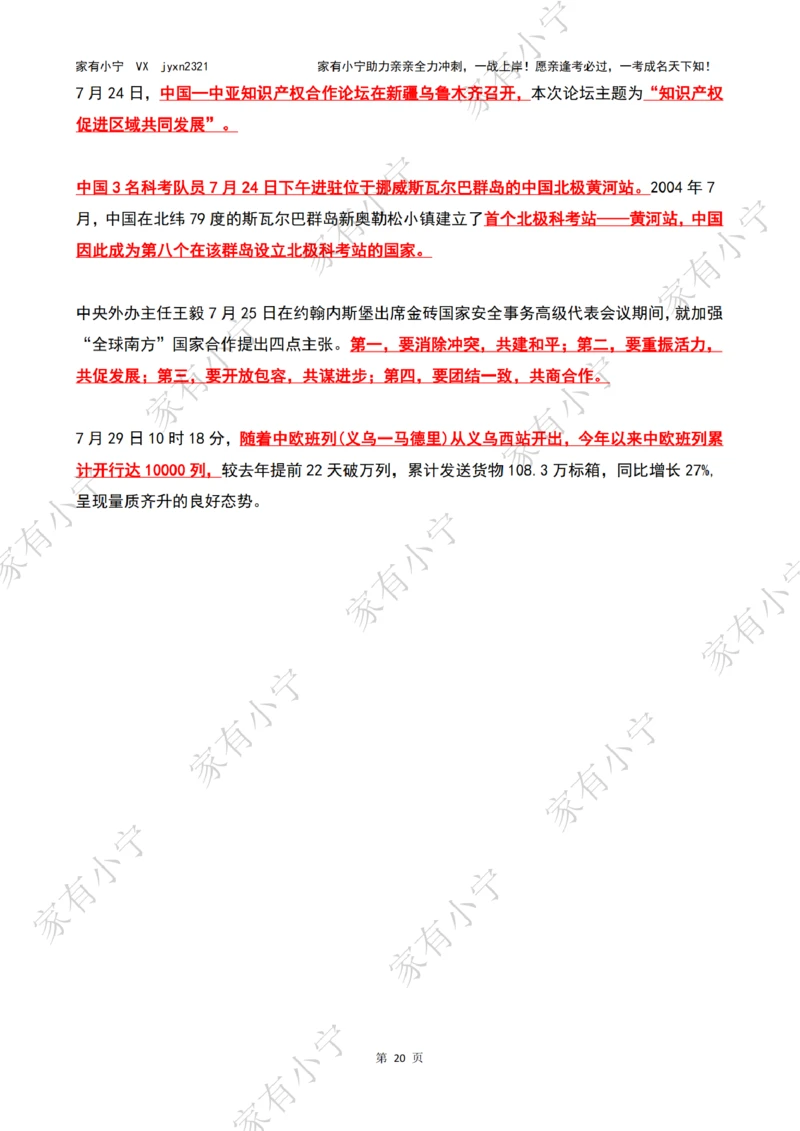 2023年07月时政热点（国内+国际）_三桶油_中国石油_中石油笔试(1)_8、时政（全年持续更新）_2023时政全年持续更新_02时政热点汇总