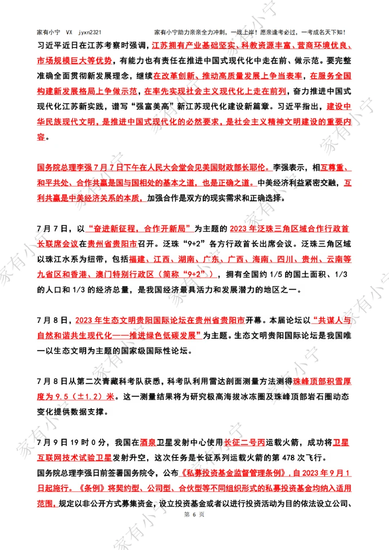 2023年07月时政热点（国内+国际）_三桶油_中国石油_中石油笔试(1)_8、时政（全年持续更新）_2023时政全年持续更新_02时政热点汇总