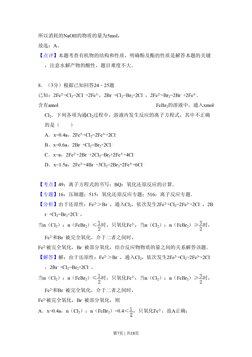 2009年高考化学试卷（全国卷Ⅱ）（解析卷）_历年高考真题合集_化学历年高考真题_新&middot;PDF版2008-2025&middot;高考化学真题_化学（按省份分类）2008-2025_2008-2024&middot;（西藏）化学高考真题