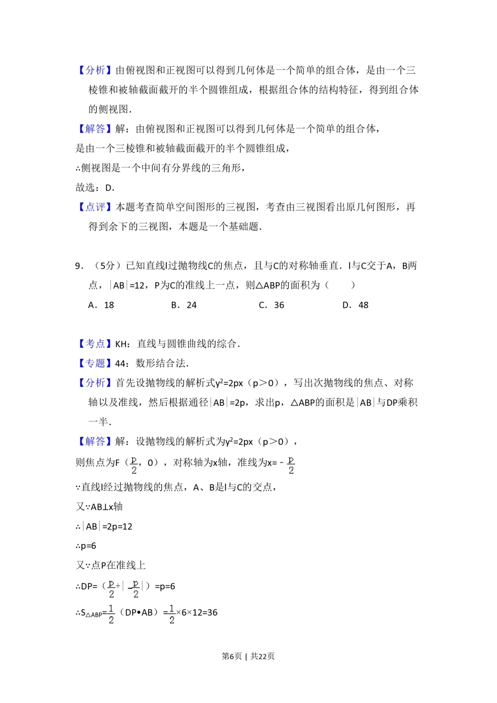 2011年高考数学试卷（文）（新课标）（解析卷）_历年高考真题合集_数学历年高考真题_新&middot;PDF版2008-2025&middot;高考数学真题_数学（按试卷类型分类）2008-2025_全国卷&middot;数学（2008-2025）