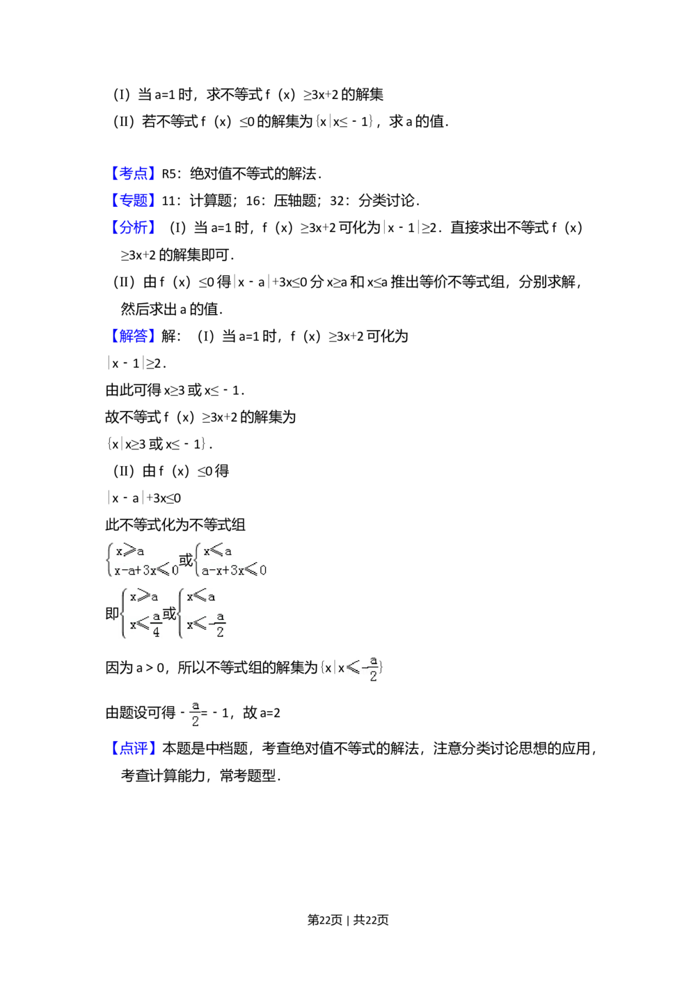 2011年高考数学试卷（文）（新课标）（解析卷）_历年高考真题合集_数学历年高考真题_新&middot;Word版2008-2025&middot;高考数学真题_数学（按省份分类）2008-2025_2008-2025&middot;（吉林）数学高考真题