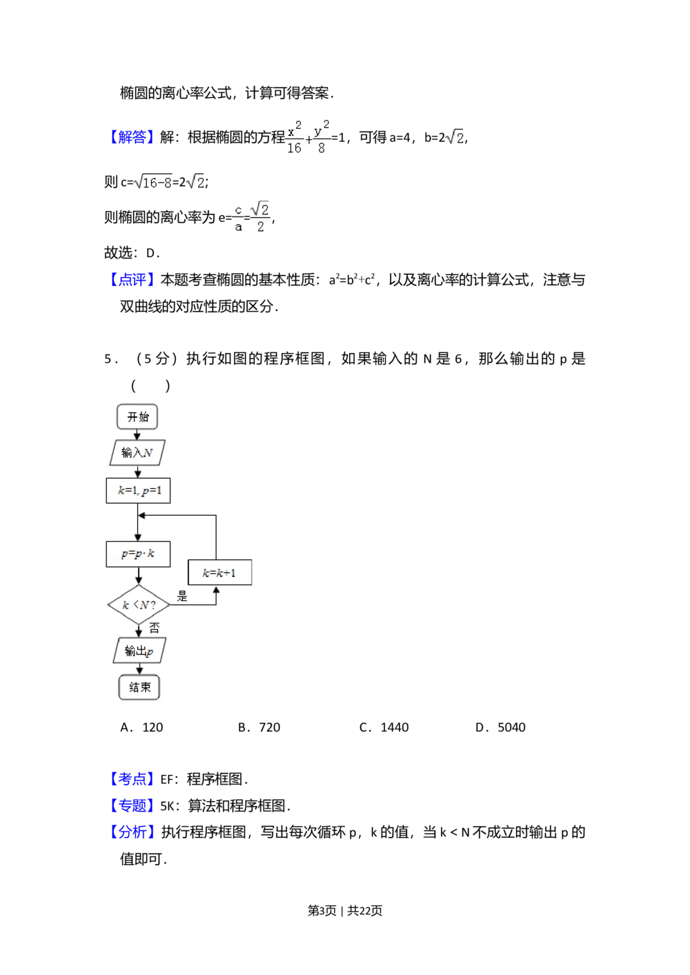 2011年高考数学试卷（文）（新课标）（解析卷）_历年高考真题合集_数学历年高考真题_新&middot;Word版2008-2025&middot;高考数学真题_数学（按省份分类）2008-2025_2008-2025&middot;（吉林）数学高考真题