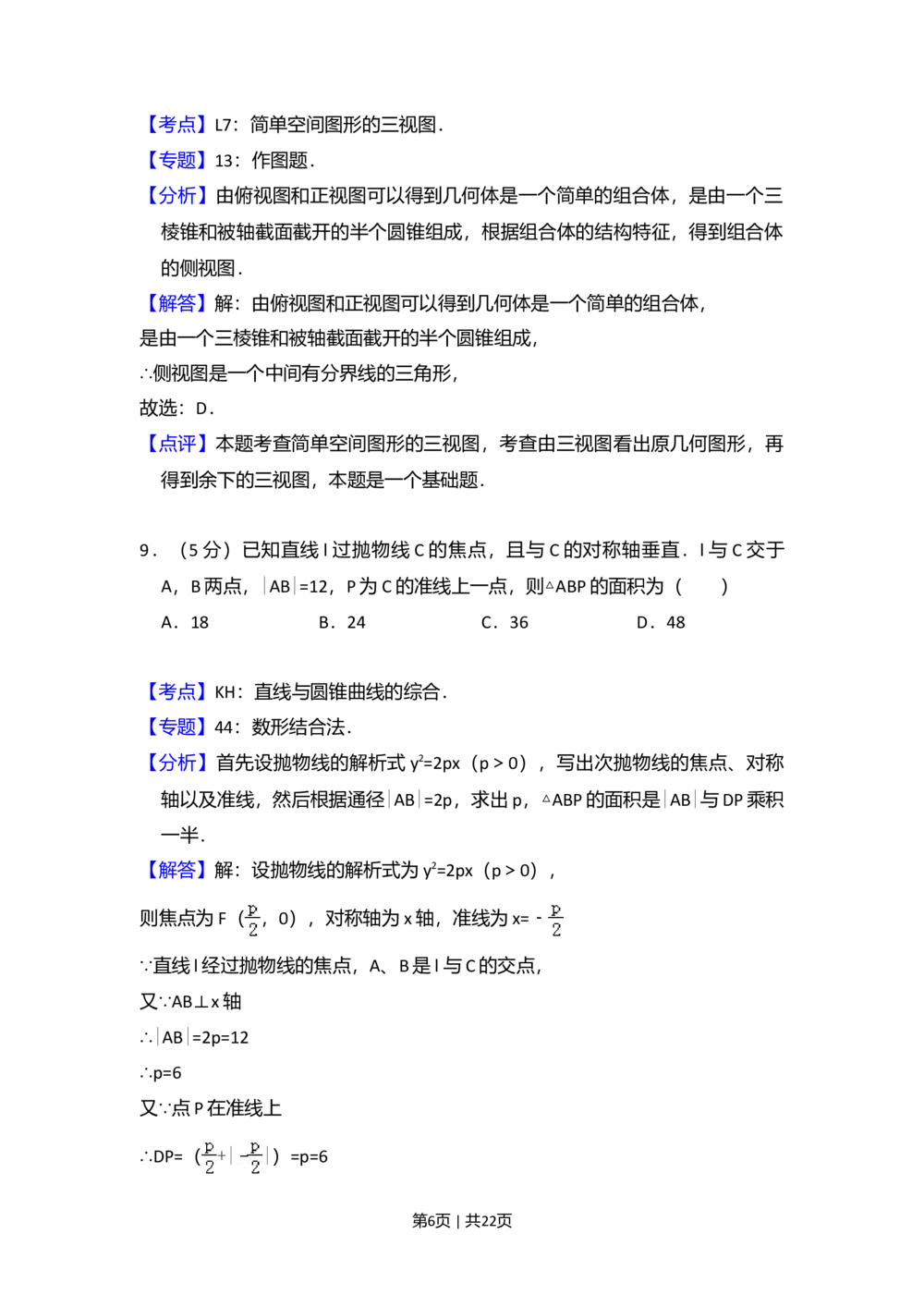 2011年高考数学试卷（文）（新课标）（解析卷）_历年高考真题合集_数学历年高考真题_新&middot;Word版2008-2025&middot;高考数学真题_数学（按省份分类）2008-2025_2008-2025&middot;（吉林）数学高考真题