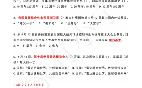 2023年04月第3周时政热点试题及答案_三桶油_中海油_中海油_2023年时政持续更新_2023年时政资料这里更新_04月