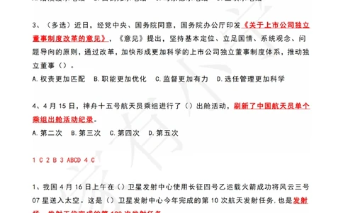 2023年04月第3周时政热点试题及答案_三桶油_中海油_中海油_2023年时政持续更新_2023年时政资料这里更新_04月