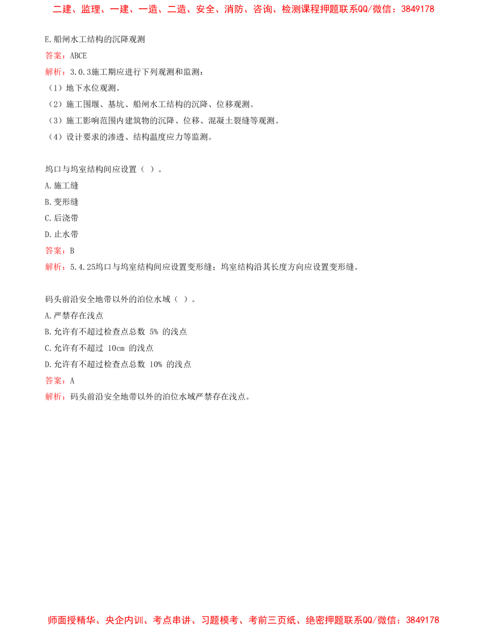 07.07-第2篇-第3章-相关法规-第4章-相关标准的强制性条文_2026年一级建造师_2026年一建港航_2025年一建港航SVIP_03-习题精析✿实战特训✿模考通关_02-港航《习题带练班》皮丹丹SMR