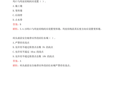 07.07-第2篇-第3章-相关法规-第4章-相关标准的强制性条文_2026年一级建造师_2026年一建港航_2025年一建港航SVIP_03-习题精析✿实战特训✿模考通关_02-港航《习题带练班》皮丹丹SMR