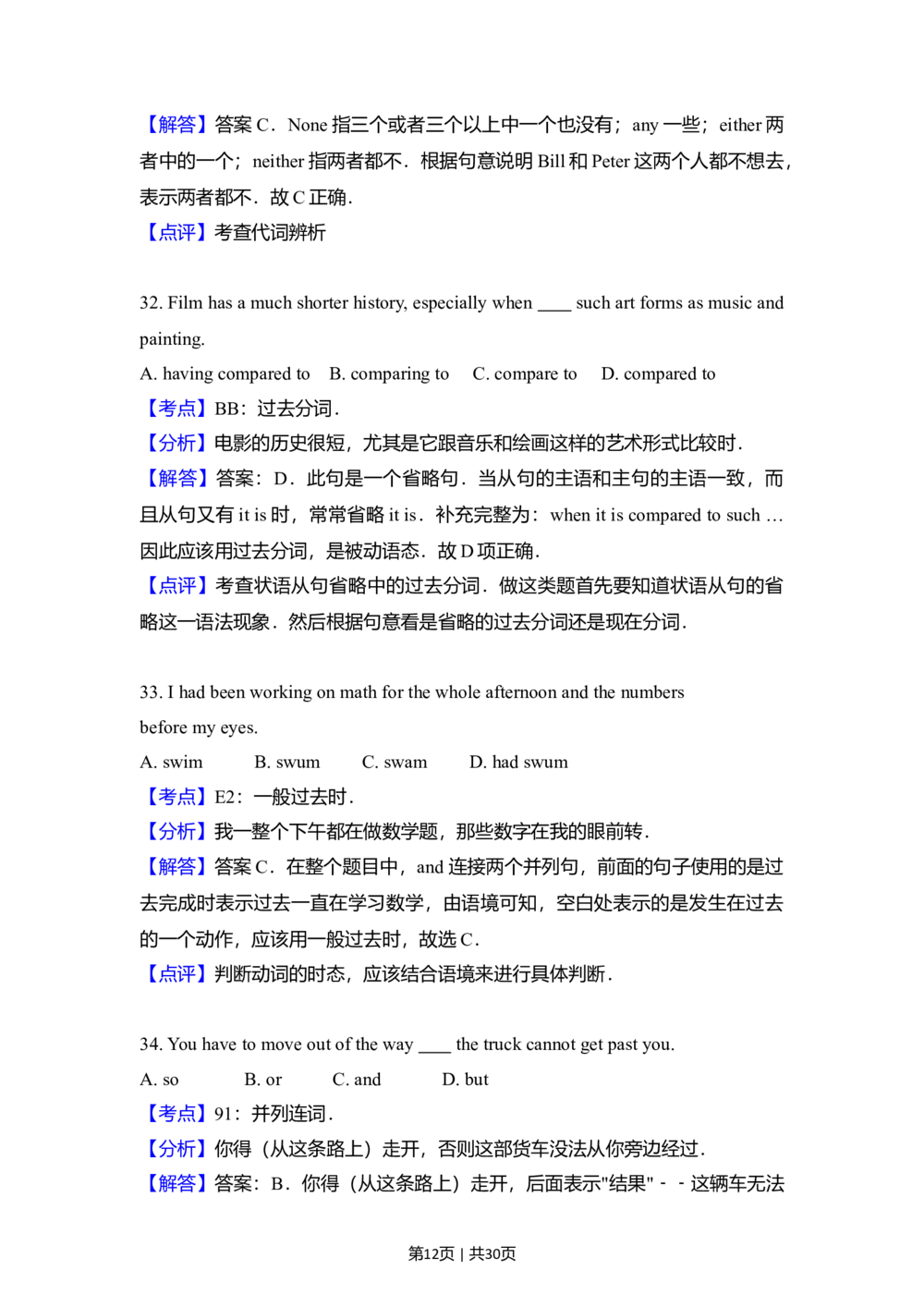 2012年高考英语试卷（新课标）（解析卷）_英语历年高考真题_新&middot;Word版2008-2025&middot;高考英语真题_英语（按省份分类）2008-2025_2008-2025&middot;（内蒙古）英语高考真题