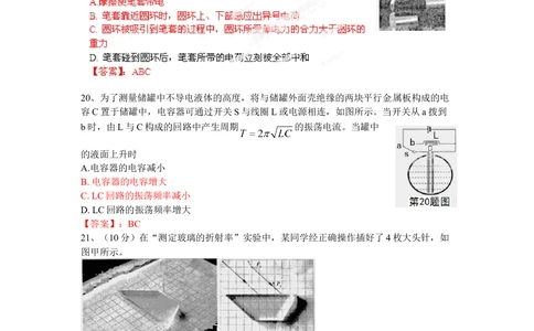 2012年高考物理试卷（浙江）（空白卷）_物理历年高考真题_新&middot;Word版2008-2025&middot;高考物理真题_物理（按试卷类型分类）2008-2025_自主命题卷&middot;物理（2008-2025）_浙江自主命题&middot;物理（2008-2025）