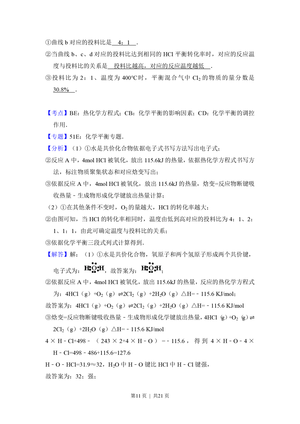 2012年高考化学试卷（北京）（解析卷）_历年高考真题合集_化学历年高考真题_新&middot;PDF版2008-2025&middot;高考化学真题_化学（按年份分类）2008-2025_2012&middot;高考化学真题