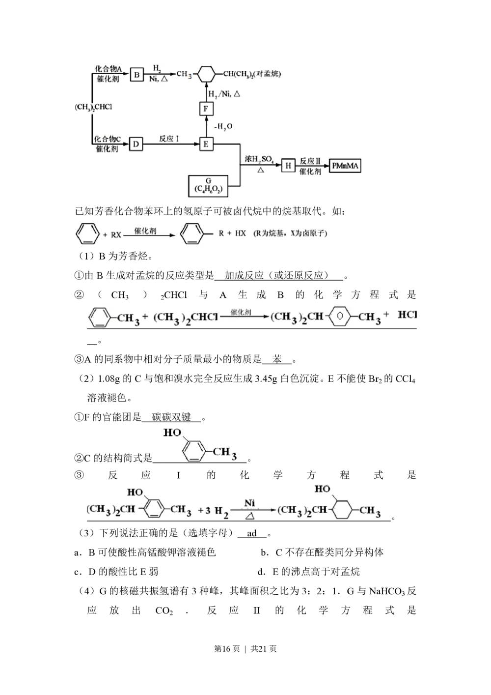 2012年高考化学试卷（北京）（解析卷）_历年高考真题合集_化学历年高考真题_新&middot;PDF版2008-2025&middot;高考化学真题_化学（按年份分类）2008-2025_2012&middot;高考化学真题