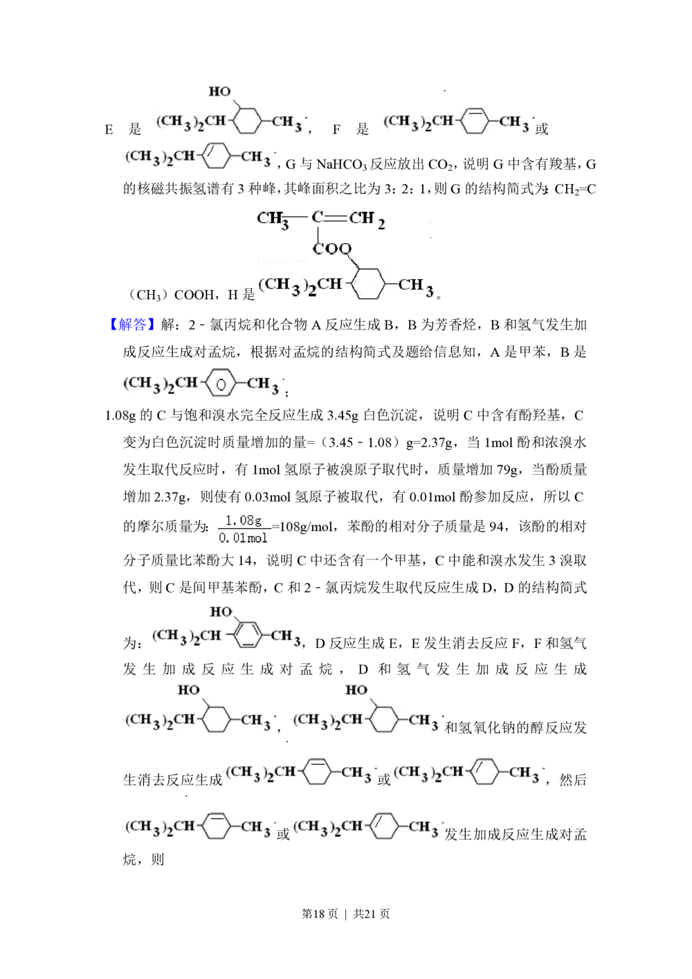 2012年高考化学试卷（北京）（解析卷）_历年高考真题合集_化学历年高考真题_新&middot;PDF版2008-2025&middot;高考化学真题_化学（按年份分类）2008-2025_2012&middot;高考化学真题