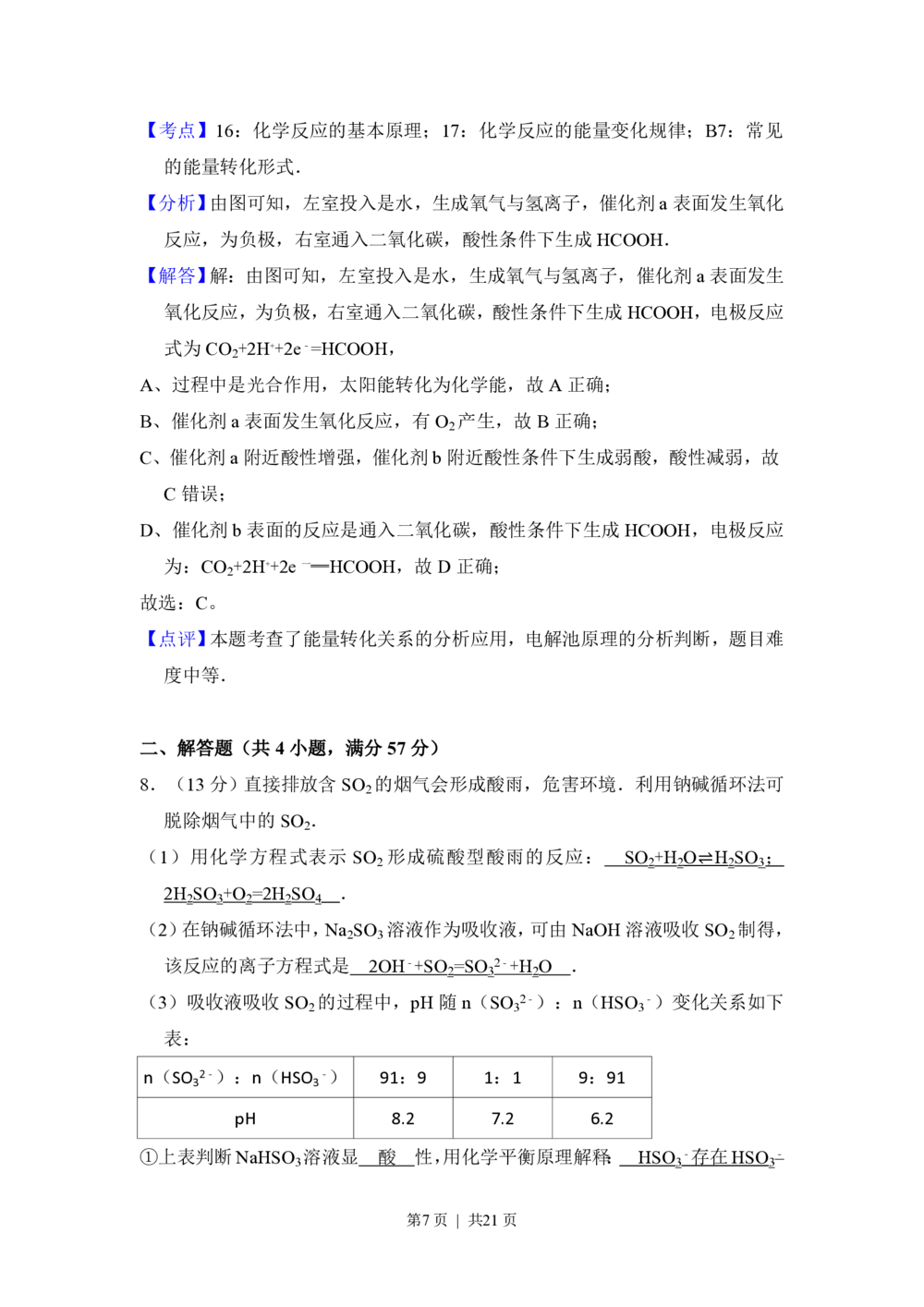 2012年高考化学试卷（北京）（解析卷）_历年高考真题合集_化学历年高考真题_新&middot;PDF版2008-2025&middot;高考化学真题_化学（按年份分类）2008-2025_2012&middot;高考化学真题