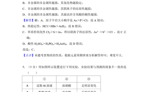 2012年高考化学试卷（北京）（解析卷）_历年高考真题合集_化学历年高考真题_新&middot;PDF版2008-2025&middot;高考化学真题_化学（按年份分类）2008-2025_2012&middot;高考化学真题