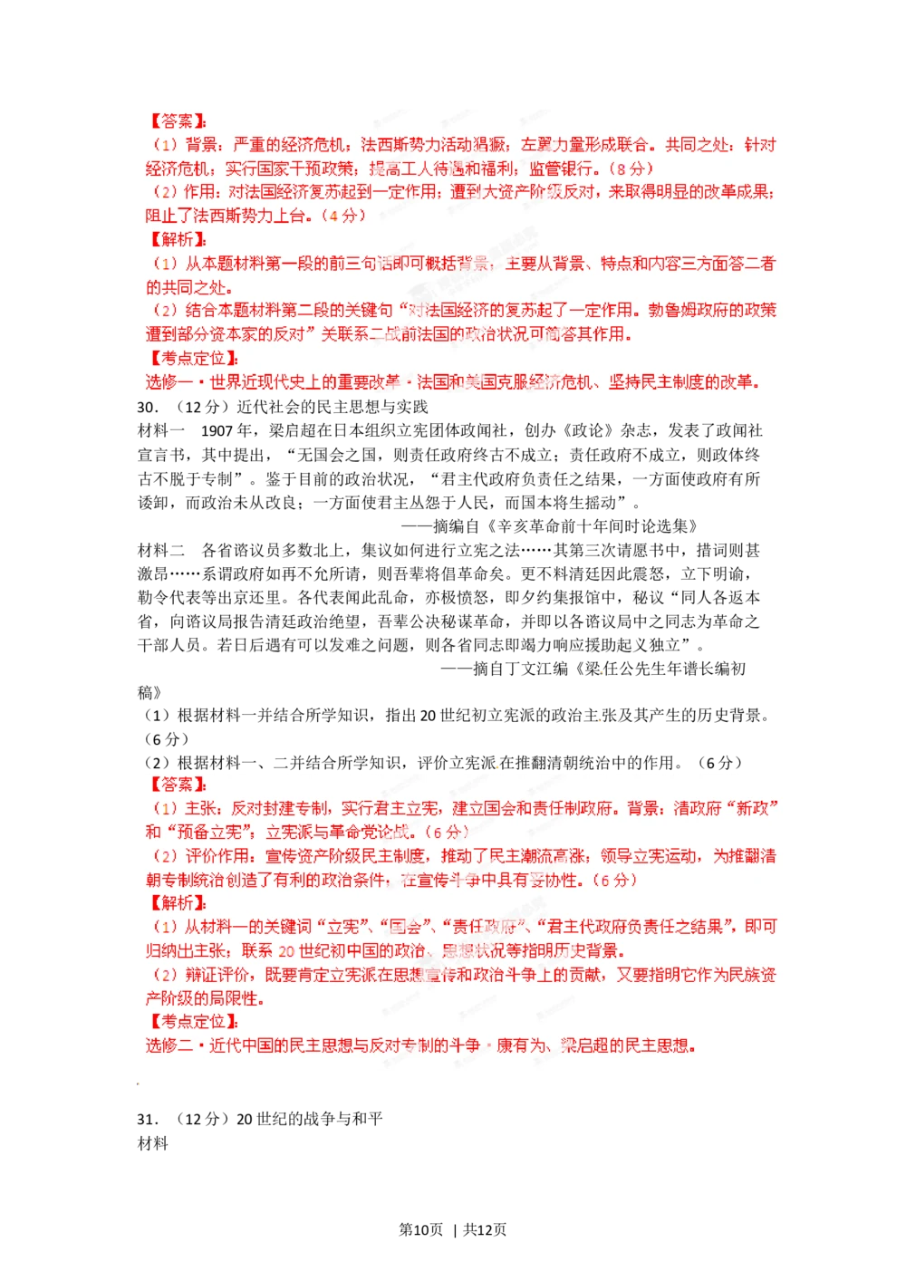 2012年高考历史试卷（海南）（解析卷）_历史历年高考真题_新&middot;Word版2008-2025&middot;高考历史真题_历史（按试卷类型分类）2008-2025_自主命题卷&middot;历史（2008-2025）_海南自主命题&middot;历史（2008-2024）