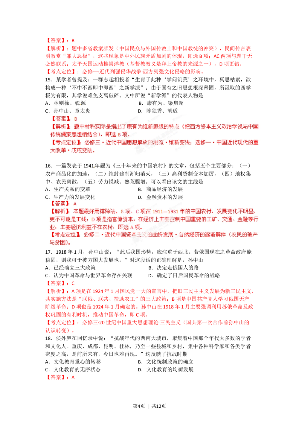 2012年高考历史试卷（海南）（解析卷）_历史历年高考真题_新&middot;Word版2008-2025&middot;高考历史真题_历史（按试卷类型分类）2008-2025_自主命题卷&middot;历史（2008-2025）_海南自主命题&middot;历史（2008-2024）