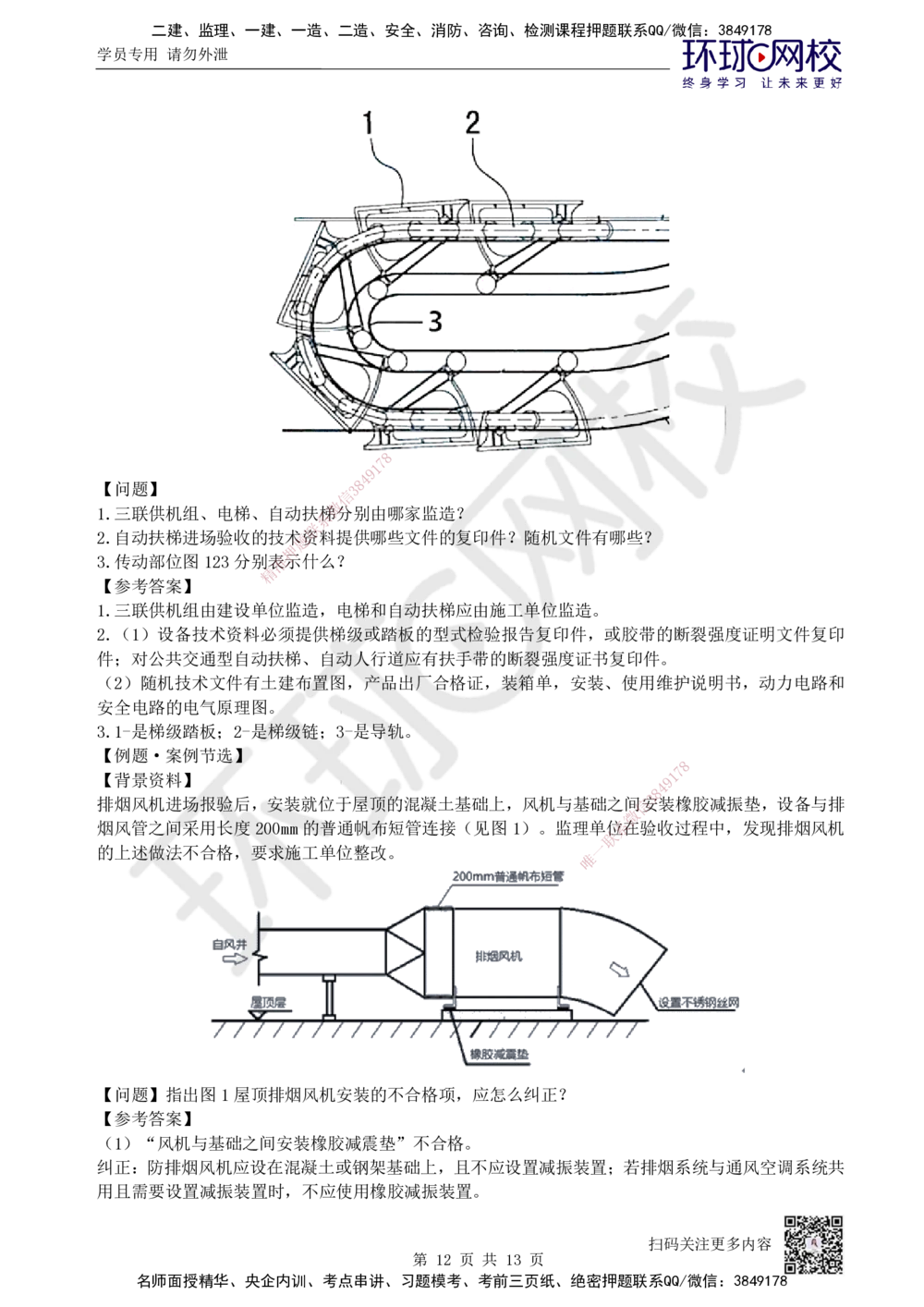 04.2025一建机电案例特训-第4讲-智能化、电梯、消防_2026年一级建造师_2026年一建机电_2025年一建机电SVIP_04-冲刺串讲✿考点强化✿小灶集训_12-机电《案例特训班》赵金凤HQ_讲义