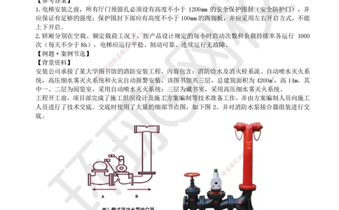 04.2025一建机电案例特训-第4讲-智能化、电梯、消防_2026年一级建造师_2026年一建机电_2025年一建机电SVIP_04-冲刺串讲✿考点强化✿小灶集训_12-机电《案例特训班》赵金凤HQ_讲义