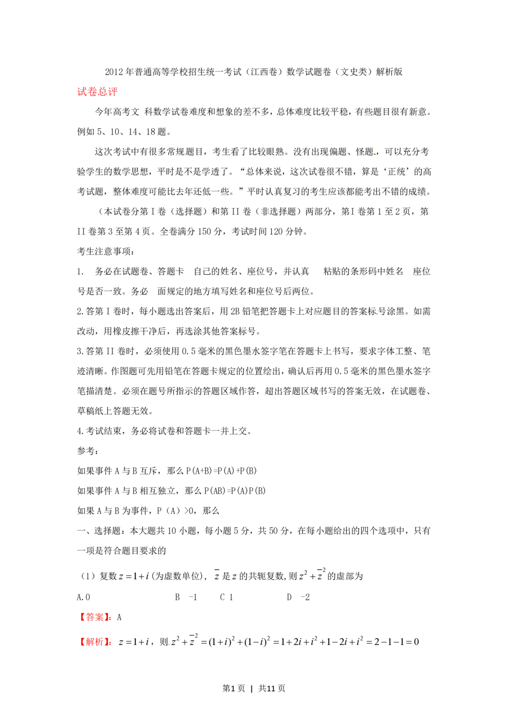 2012年高考数学试卷（文）（江西）（解析卷）_历年高考真题合集_数学历年高考真题_新&middot;PDF版2008-2025&middot;高考数学真题_数学（按省份分类）2008-2025_2008-2025&middot;（江西）数学高考真题