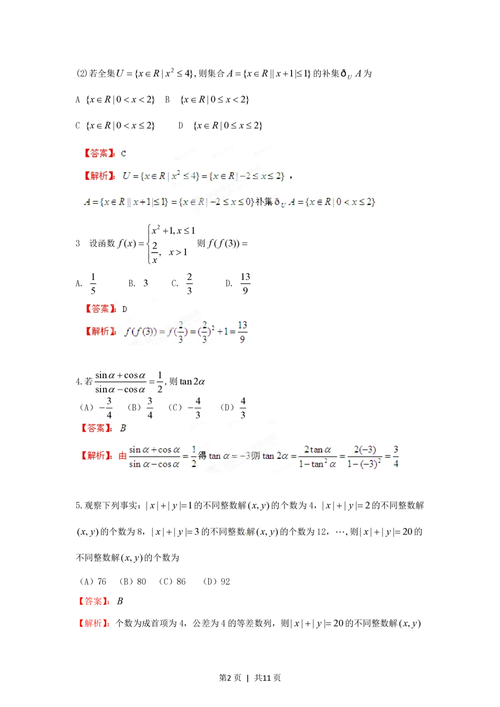 2012年高考数学试卷（文）（江西）（解析卷）_历年高考真题合集_数学历年高考真题_新&middot;PDF版2008-2025&middot;高考数学真题_数学（按省份分类）2008-2025_2008-2025&middot;（江西）数学高考真题