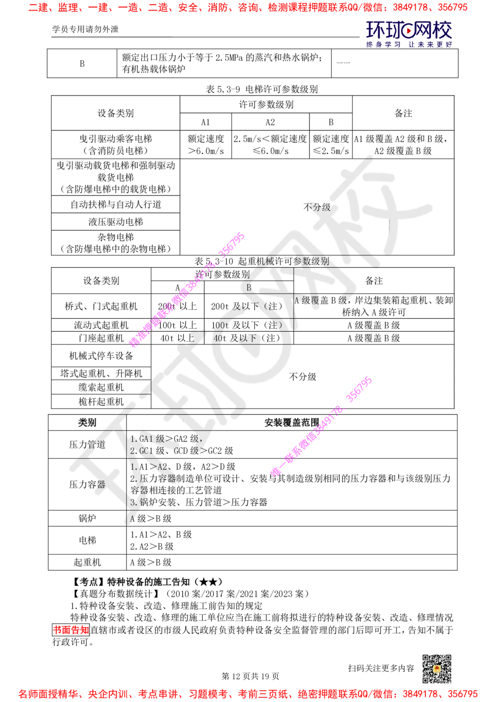 04.2025一建机电直播密训（四）_2026年一级建造师_2026年一建机电_2025年一建机电SVIP_04-冲刺串讲✿考点强化✿小灶集训_40-机电《直播密训班》苏婷HQ推荐