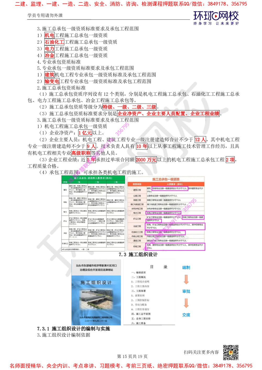 04.2025一建机电直播密训（四）_2026年一级建造师_2026年一建机电_2025年一建机电SVIP_04-冲刺串讲✿考点强化✿小灶集训_40-机电《直播密训班》苏婷HQ推荐