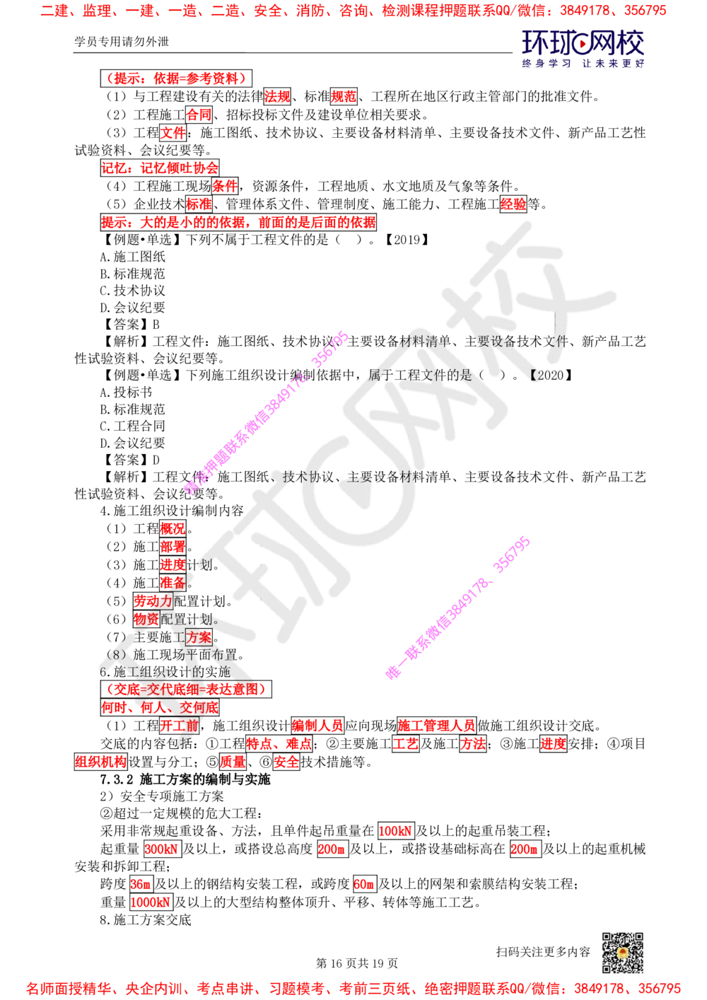 04.2025一建机电直播密训（四）_2026年一级建造师_2026年一建机电_2025年一建机电SVIP_04-冲刺串讲✿考点强化✿小灶集训_40-机电《直播密训班》苏婷HQ推荐