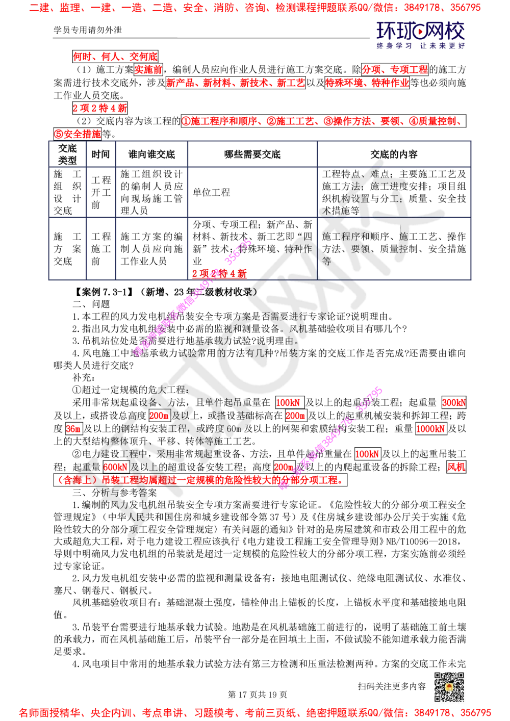 04.2025一建机电直播密训（四）_2026年一级建造师_2026年一建机电_2025年一建机电SVIP_04-冲刺串讲✿考点强化✿小灶集训_40-机电《直播密训班》苏婷HQ推荐