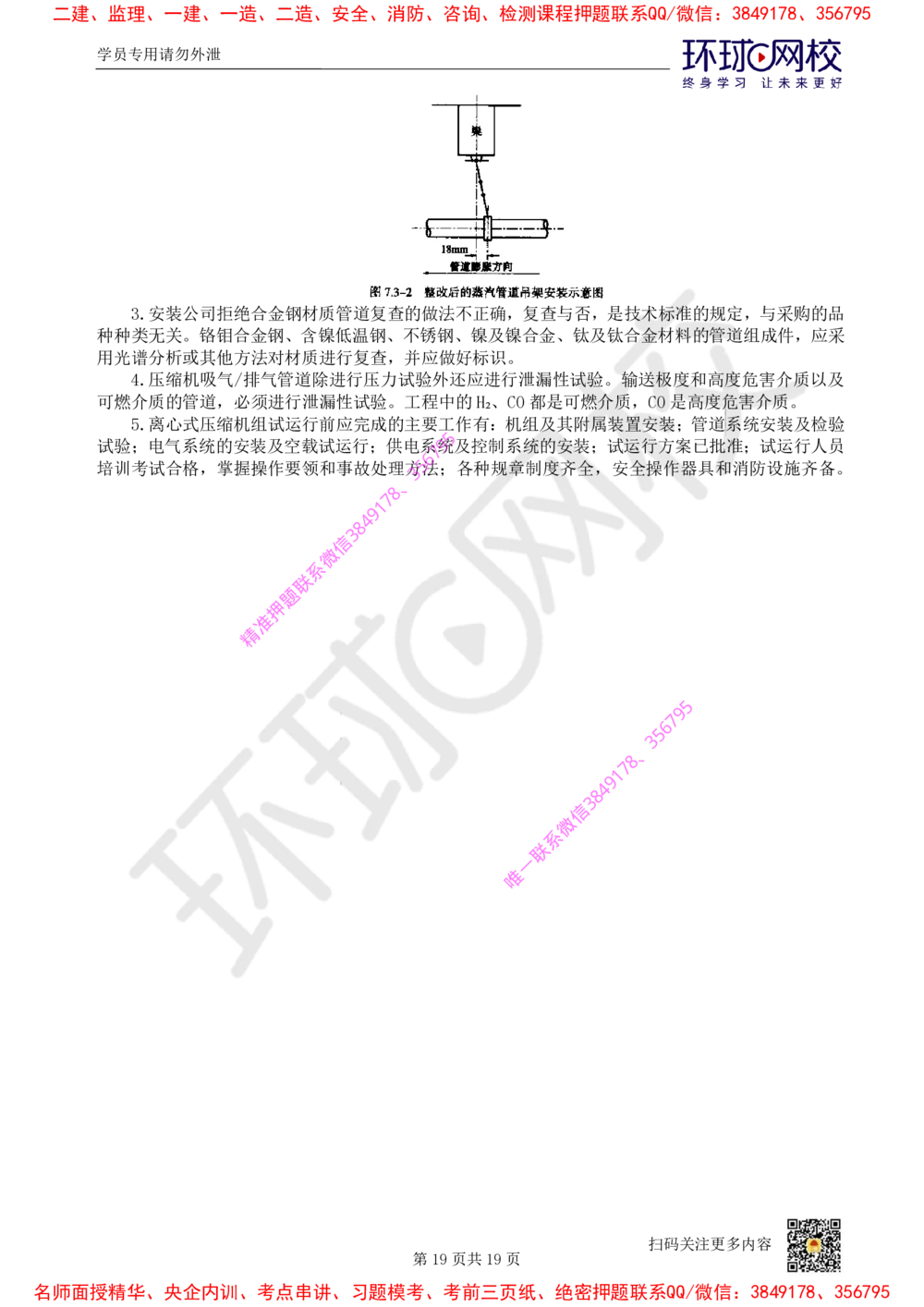 04.2025一建机电直播密训（四）_2026年一级建造师_2026年一建机电_2025年一建机电SVIP_04-冲刺串讲✿考点强化✿小灶集训_40-机电《直播密训班》苏婷HQ推荐