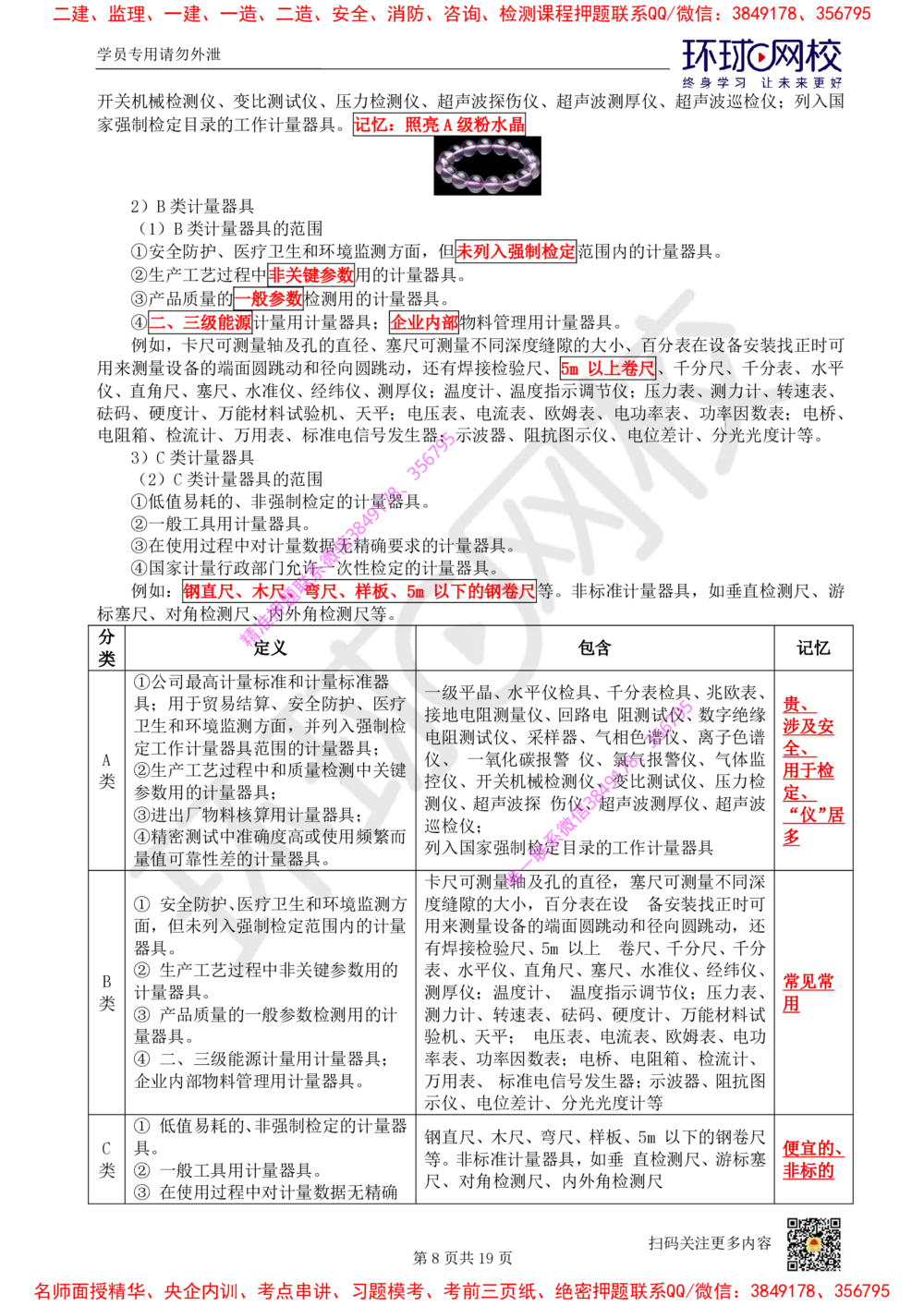 04.2025一建机电直播密训（四）_2026年一级建造师_2026年一建机电_2025年一建机电SVIP_04-冲刺串讲✿考点强化✿小灶集训_40-机电《直播密训班》苏婷HQ推荐