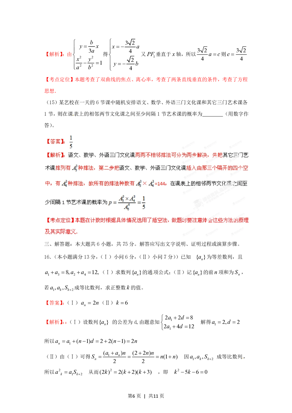 2012年高考数学试卷（文）（重庆）（解析卷）_历年高考真题合集_数学历年高考真题_新&middot;PDF版2008-2025&middot;高考数学真题_数学（按试卷类型分类）2008-2025_自主命题卷&middot;数学（2008-2025）
