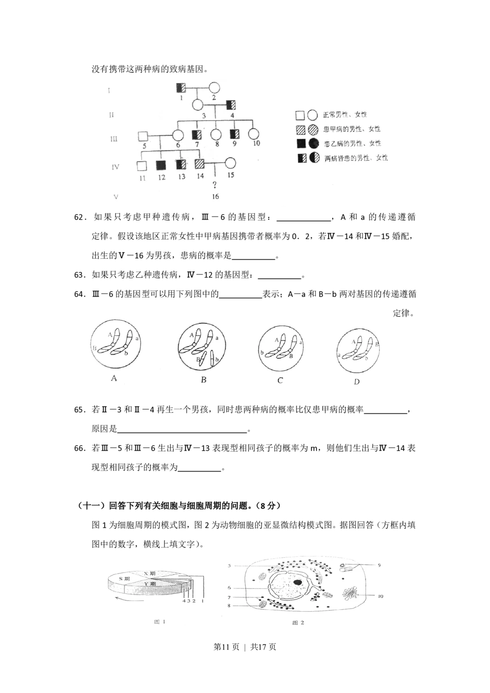 2011年高考生物试卷（上海）（解析卷）_生物历年高考真题_新&middot;PDF版2008-2025&middot;高考生物真题_生物（按年份分类）2008-2025_2011&middot;高考生物真题