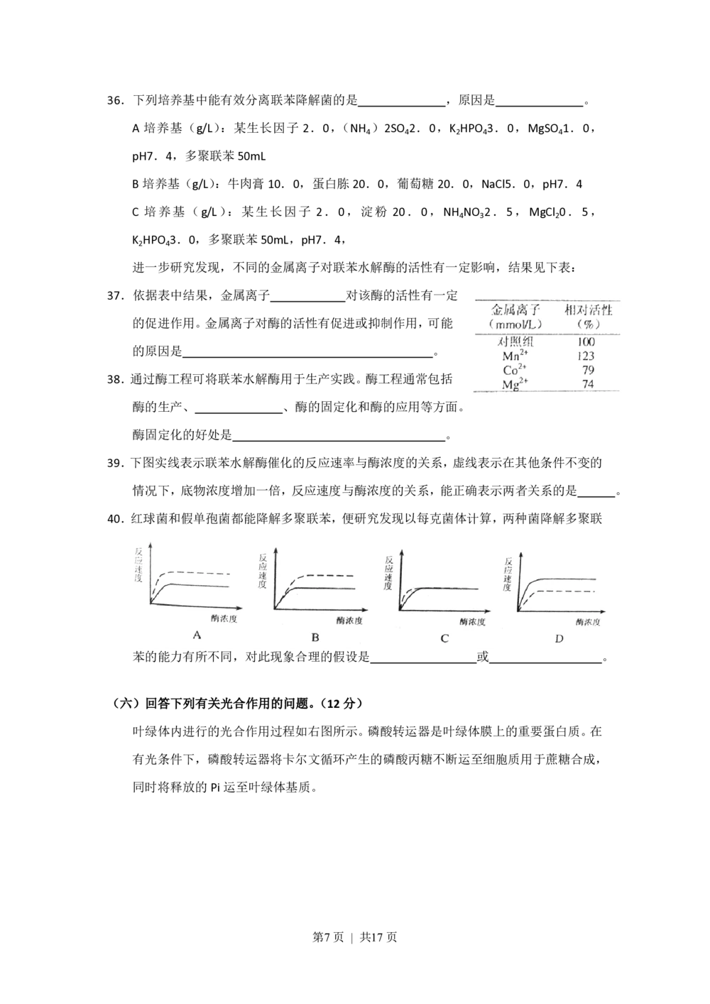 2011年高考生物试卷（上海）（解析卷）_生物历年高考真题_新&middot;PDF版2008-2025&middot;高考生物真题_生物（按年份分类）2008-2025_2011&middot;高考生物真题