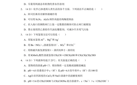 2010年高考化学试卷（天津）（空白卷）_历年高考真题合集_化学历年高考真题_新&middot;Word版2008-2025&middot;高考化学真题_化学（按省份分类）2008-2025_2008-2024&middot;（天津）化学高考真题