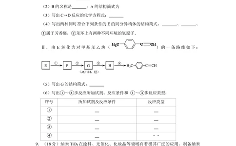 2010年高考化学试卷（天津）（空白卷）_历年高考真题合集_化学历年高考真题_新&middot;Word版2008-2025&middot;高考化学真题_化学（按省份分类）2008-2025_2008-2024&middot;（天津）化学高考真题