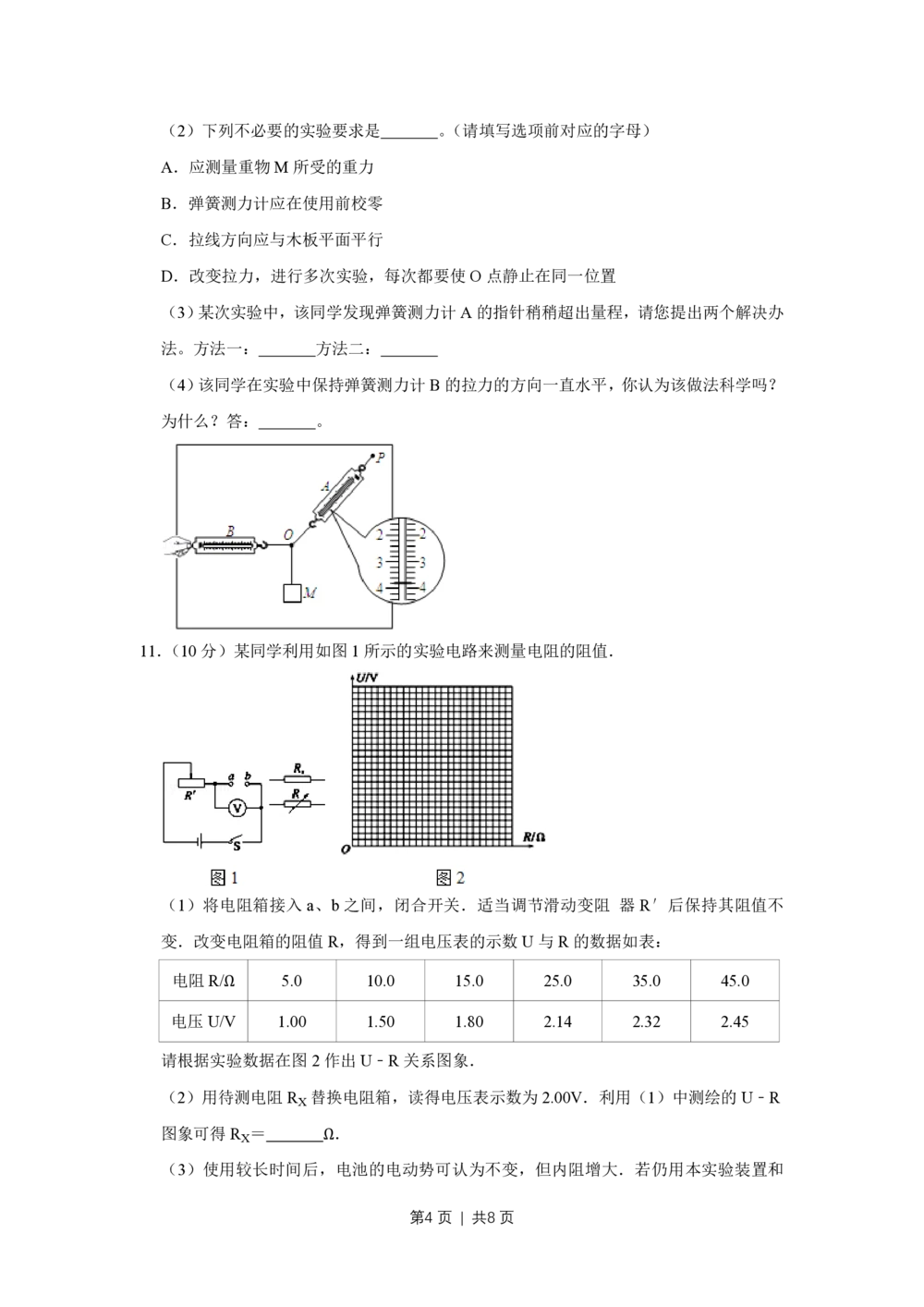 2011年高考物理试卷（江苏）（空白卷）_物理历年高考真题_新&middot;PDF版2008-2025&middot;高考物理真题_物理（按省份分类）2008-2025_2008-2025&middot;（江苏）物理高考真题