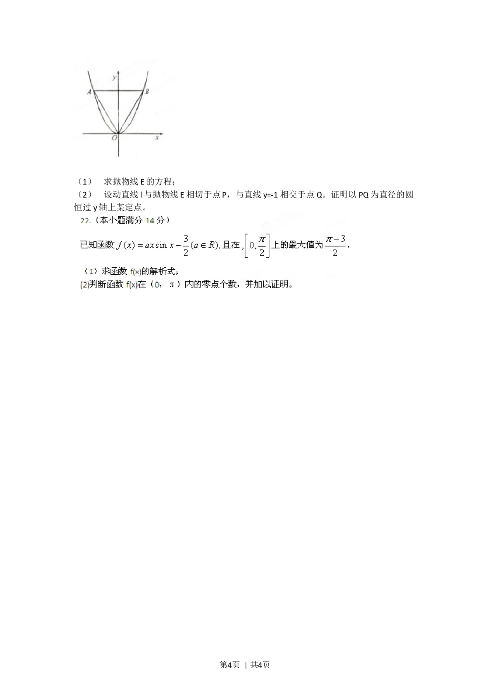 2012年高考数学试卷（文）（福建）（空白卷）_历年高考真题合集_数学历年高考真题_新&middot;Word版2008-2025&middot;高考数学真题_数学（按省份分类）2008-2025_2012-2025&middot;（福建）数学高考真题