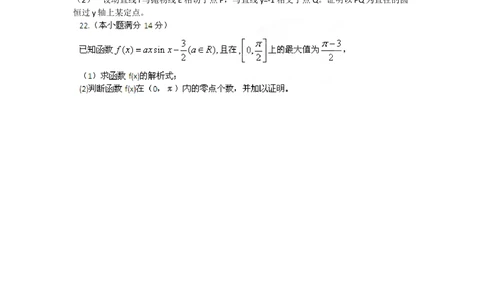 2012年高考数学试卷（文）（福建）（空白卷）_历年高考真题合集_数学历年高考真题_新&middot;Word版2008-2025&middot;高考数学真题_数学（按省份分类）2008-2025_2012-2025&middot;（福建）数学高考真题