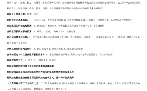 6.人力资源管理七大考点归纳（共24页）_2025春招题库汇总_国企题库_国家能源_20230827_151217_2-国家能源集团2023招聘笔试完整知识点（专业知识部分）_管理类