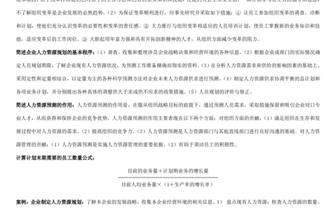 6.人力资源管理七大考点归纳（共24页）_2025春招题库汇总_国企题库_国家能源_20230827_151217_2-国家能源集团2023招聘笔试完整知识点（专业知识部分）_管理类