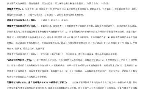 6.人力资源管理七大考点归纳（共24页）_2025春招题库汇总_国企题库_国家能源_20230827_151217_2-国家能源集团2023招聘笔试完整知识点（专业知识部分）_管理类