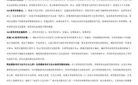 6.人力资源管理七大考点归纳（共24页）_2025春招题库汇总_国企题库_国家能源_20230827_151217_2-国家能源集团2023招聘笔试完整知识点（专业知识部分）_管理类