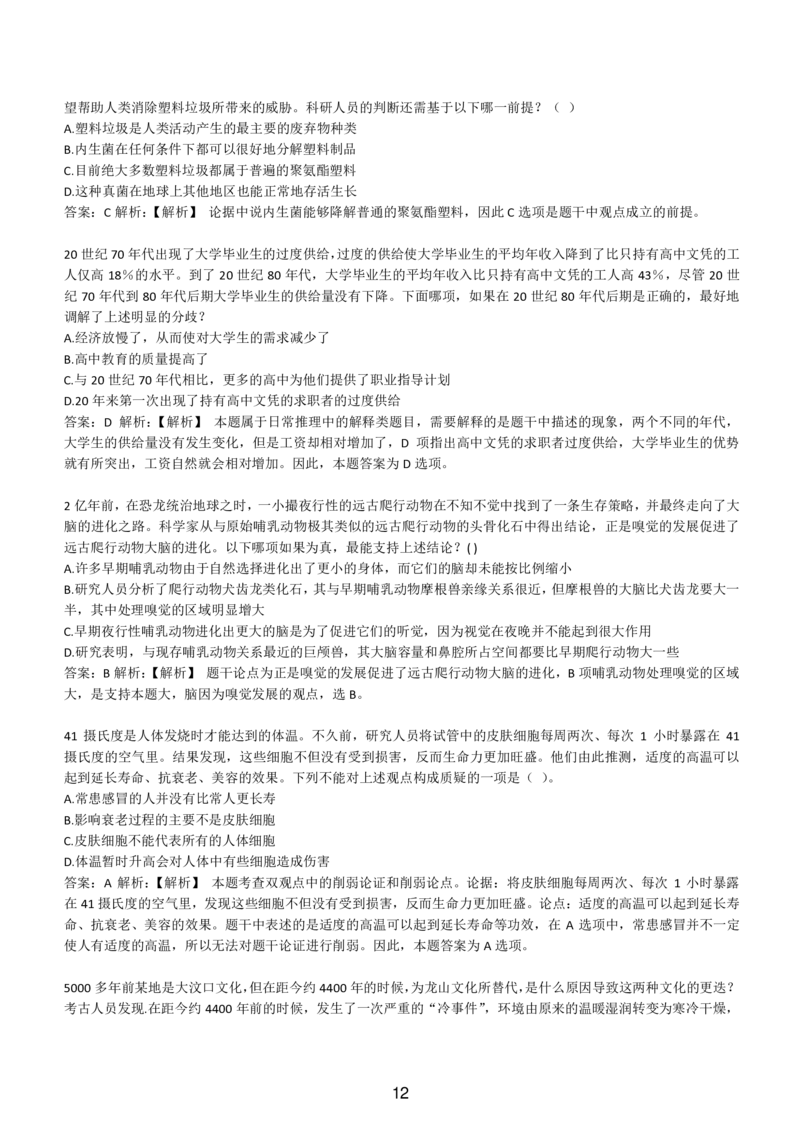 6-EPI综合能力题库----逻辑推理题精选300道详解_题库可搜答案_北森题库(更新9.10)_北森（可搜）_EPI能力测试(2000题带答案解析)