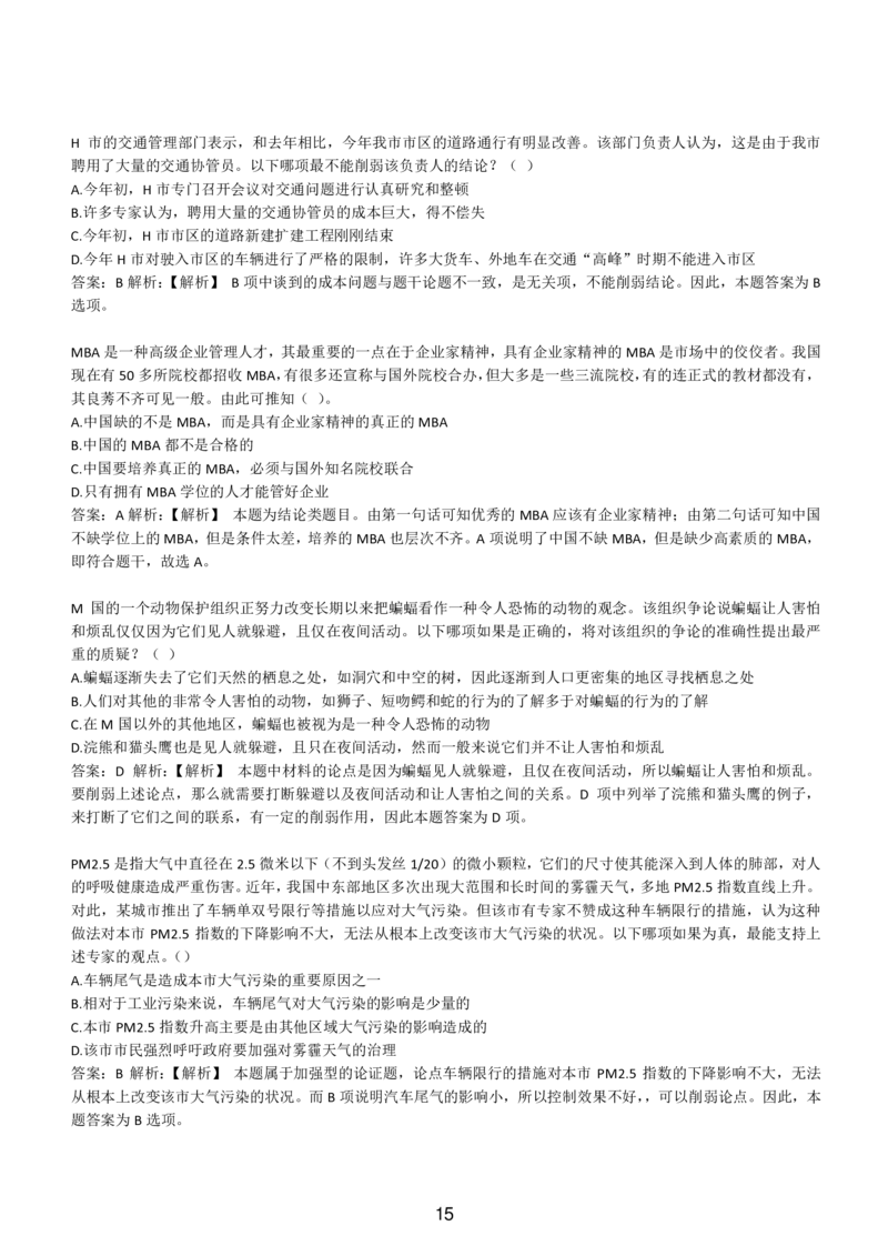 6-EPI综合能力题库----逻辑推理题精选300道详解_题库可搜答案_北森题库(更新9.10)_北森（可搜）_EPI能力测试(2000题带答案解析)