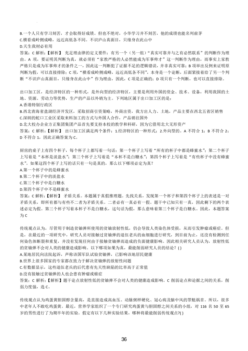 6-EPI综合能力题库----逻辑推理题精选300道详解_题库可搜答案_北森题库(更新9.10)_北森（可搜）_EPI能力测试(2000题带答案解析)