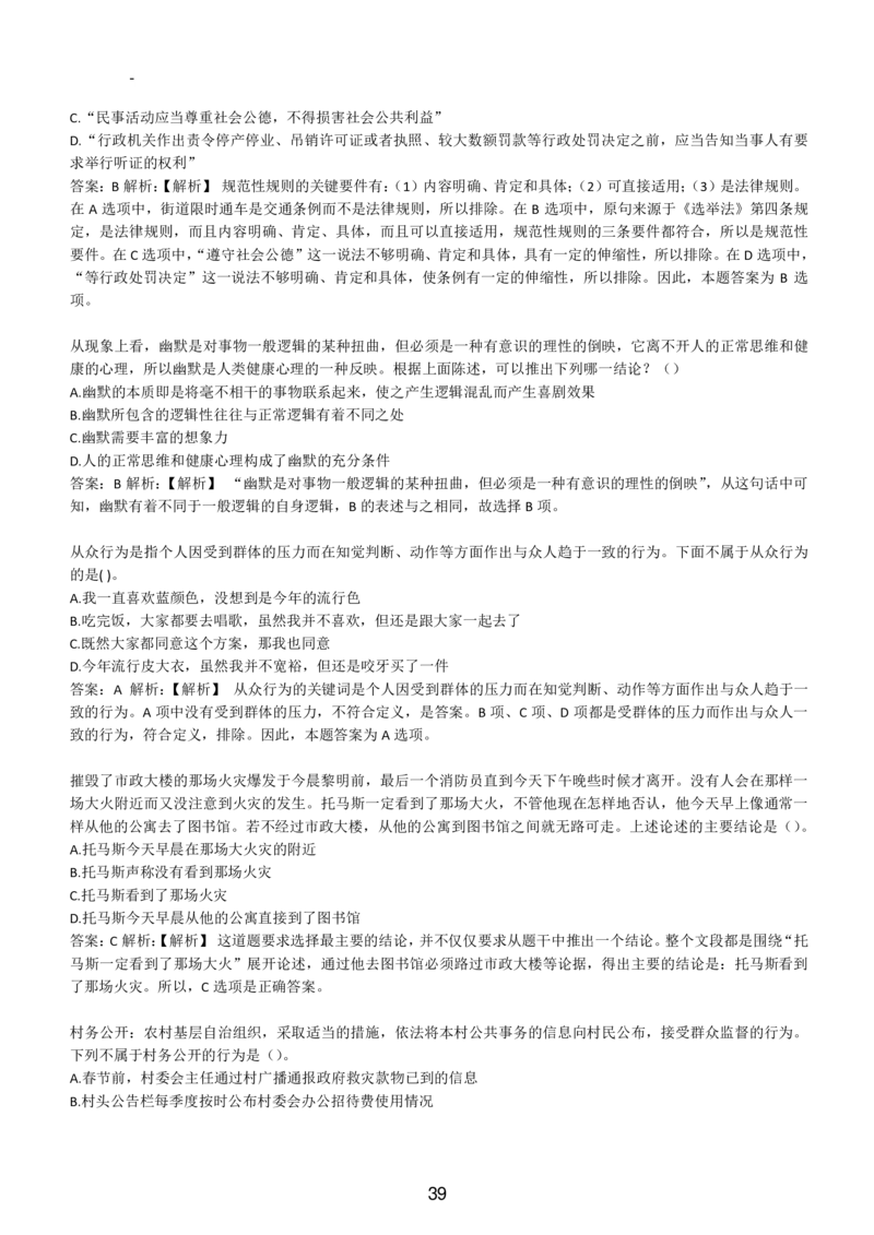 6-EPI综合能力题库----逻辑推理题精选300道详解_题库可搜答案_北森题库(更新9.10)_北森（可搜）_EPI能力测试(2000题带答案解析)