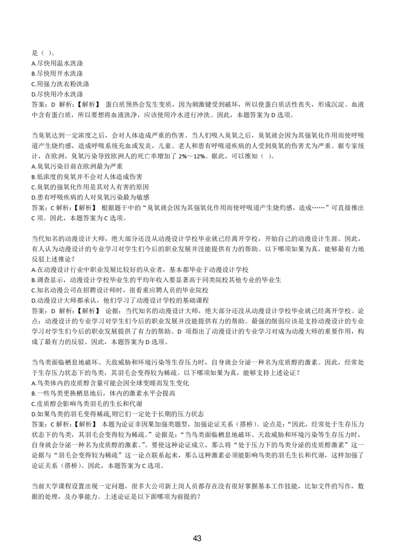 6-EPI综合能力题库----逻辑推理题精选300道详解_题库可搜答案_北森题库(更新9.10)_北森（可搜）_EPI能力测试(2000题带答案解析)