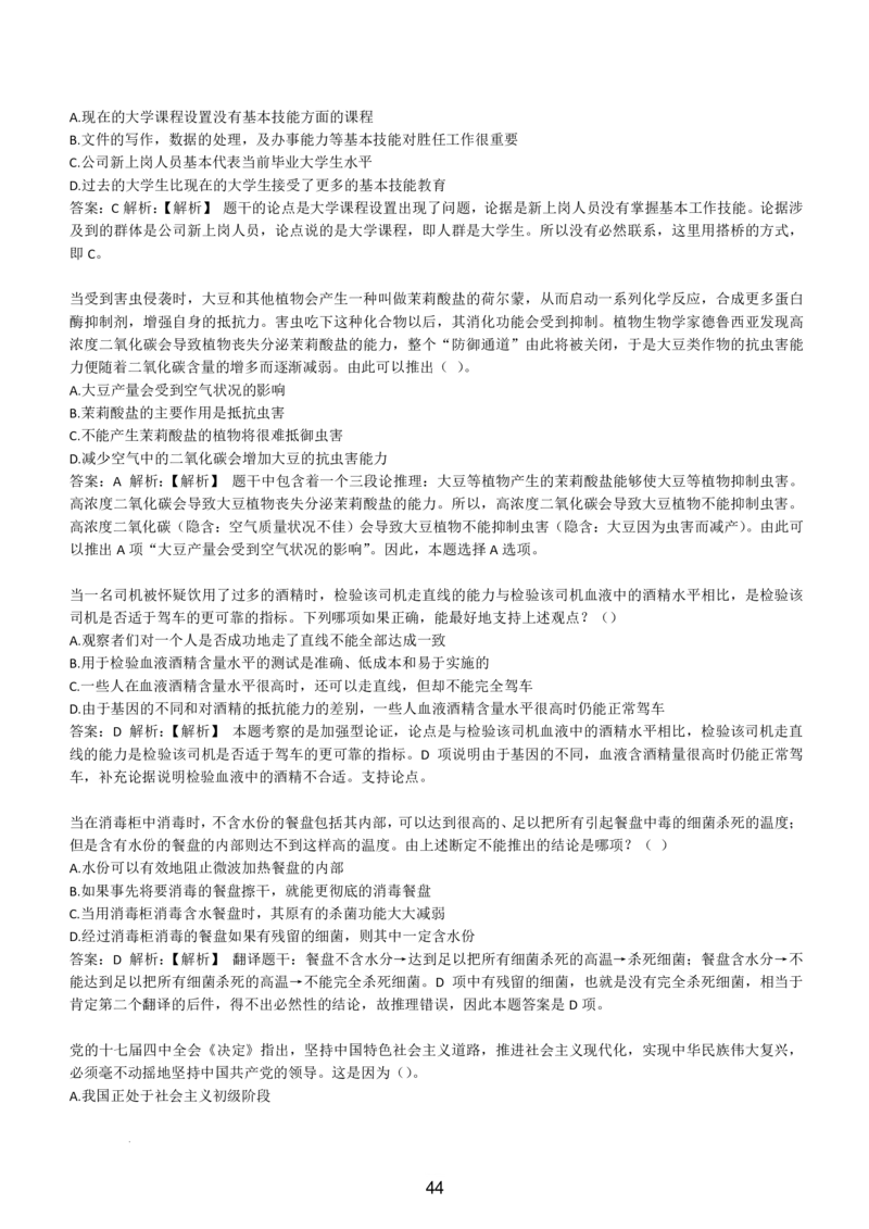 6-EPI综合能力题库----逻辑推理题精选300道详解_题库可搜答案_北森题库(更新9.10)_北森（可搜）_EPI能力测试(2000题带答案解析)