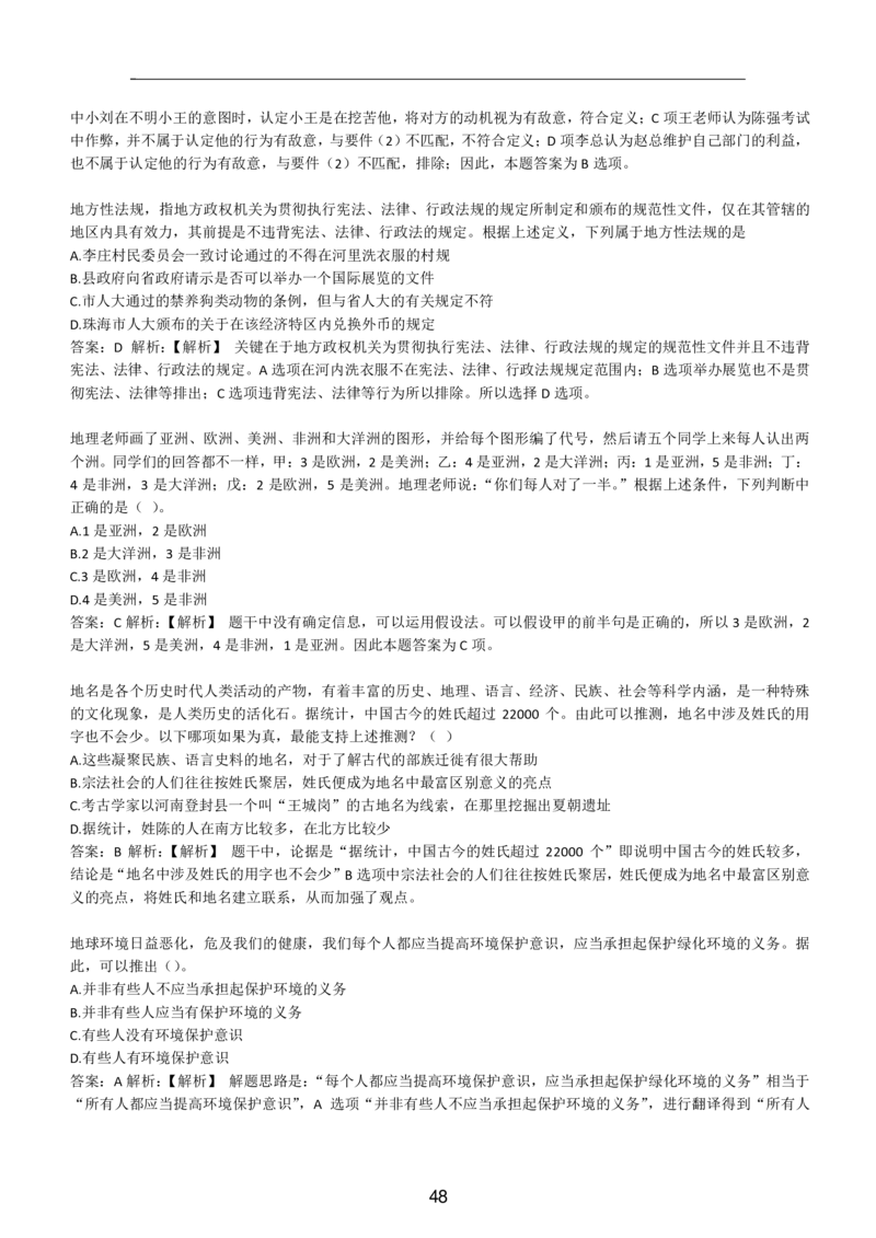 6-EPI综合能力题库----逻辑推理题精选300道详解_题库可搜答案_北森题库(更新9.10)_北森（可搜）_EPI能力测试(2000题带答案解析)